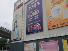 -华东装饰城
