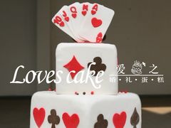 -爱之婚礼蛋糕(建外SOHO西区店)