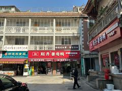 -斯丹姜母鸭·古法干香(涂门街总店)