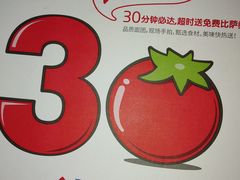 -达美乐比萨(朝阳路店)