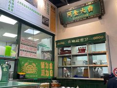 -阿金大白·上海菜馆(新天地店)
