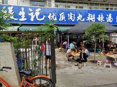 门面-段生记肉丸糊辣汤(西铁大明宫住宅小区店)