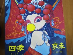 -四季小馆·地道北京小吃(广百店)