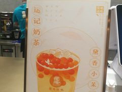 -茶也运也(望京万科店)