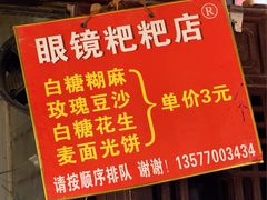-眼镜粑粑