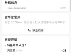 -富华家常菜(富华小区店)