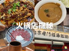 -北京老门框爆肚涮肉馆(凤城六路店)
