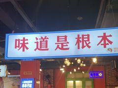 -钢管厂五区小郡肝火锅串串香(总店)