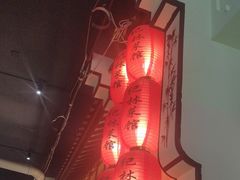 -纪林菜馆·博山菜老字号(华光路店)