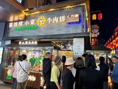 -蕃坊酥小蒙牛肉饼(怀远市场店)