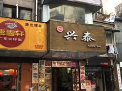 门面-国际饭店·帆声西饼屋(黄河路店)