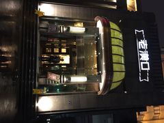 iphone_upload_pic-粗茶淡饭·汉口公馆(循礼门店)