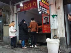 门面-胡仁根胡记炸炸炸
