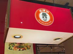 -老佛爷炭火蛙锅直营(清滨路总店)
