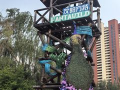 -沈阳方特欢乐世界