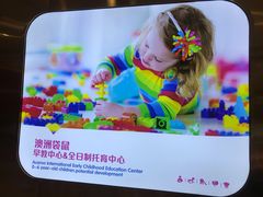 -澳洲袋鼠早教(南二环店)