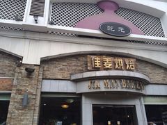 佳麦烘焙-佳麦烘焙(姚港路店)