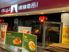 -秋林食品(秋林公司店)