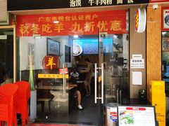 -丰登陕西水盆牛羊肉·泡馍