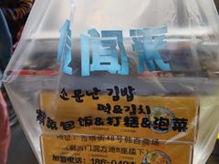 -传闻来紫菜包饭·打糕(西塔韩百店)