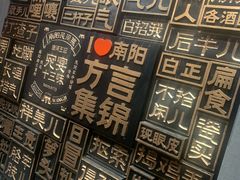 -唐河王记·南阳民间菜(国基路店)