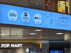 -上海长风大悦城