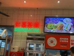 -红荔村肠粉(岗厦店)