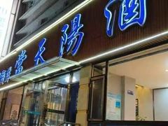 -小船渔村·大连菜(明泽街店)