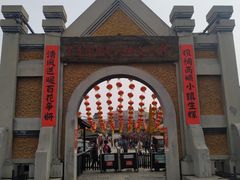 -清风小镇闯关东影视基地