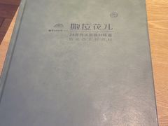-撒拉花儿·新疆菜·清真(太阳宫店)