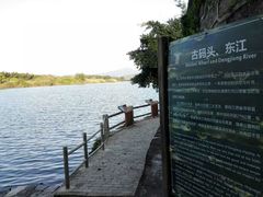 -苏家围·东江画廊旅游景区