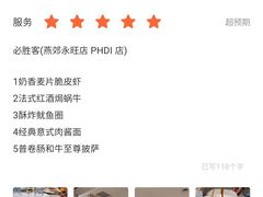 -必胜客(燕郊永旺店PHDI店)