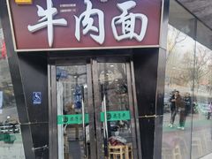 -清真·尖子尖牛肉面(王府井店)