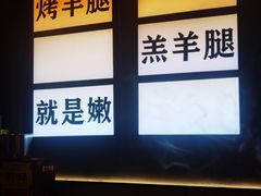 -沪上名羊天下•烤羊腿•东北烧烤•小龙虾(浦东直营总店)