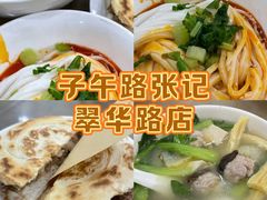-子午路张记肉夹馍(翠华路店)