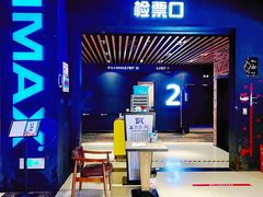 -SFC上影百联影城(川沙IMAX店)