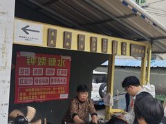 -钟姨糖水(惠城店)