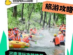 -尧山大峡谷漂流