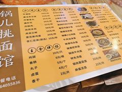 -锅儿挑面馆