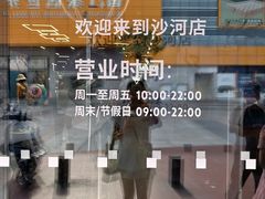 -迪卡侬(沙河店)