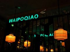 -涌上外婆桥(慈溪店)