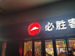 门面-必胜客(广渠路店)