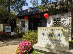 -惠山古镇·寄畅园