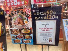 -味千拉面(光启城时尚购物中心店)