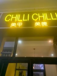 点击看大图 -CHILLI CHILLI 美甲美睫半永久丝雾眉