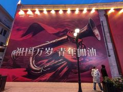 -中华巴洛克风情街