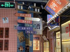 -姜胖胖无限自助烤肉(光明万达店)