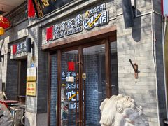 -惠宾饭庄(中山路店)