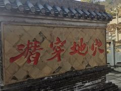 -燊海井