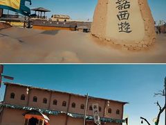 -镇北堡西部影城